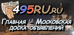 Доска объявлений города Новодвинска на 495RU.ru